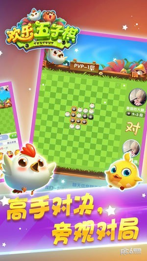 欢乐五子棋安卓版 V2.70