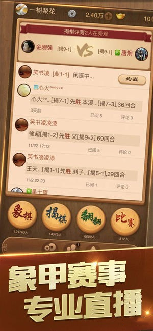 天天象棋安卓版 V3.0.1.4