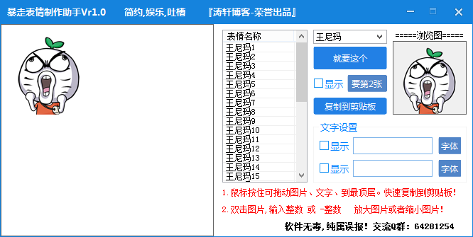 暴走表情制作助手 V1.0 绿色版