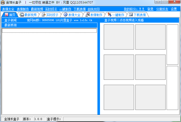 金馆长盒子 V1.0 免费安装版