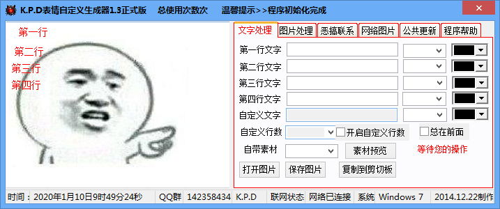 KPD表情自定义生成器 V1.3 绿色免费版