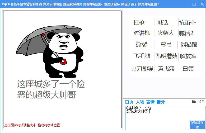 老恭斗图表情包制作器 V1.0 绿色版