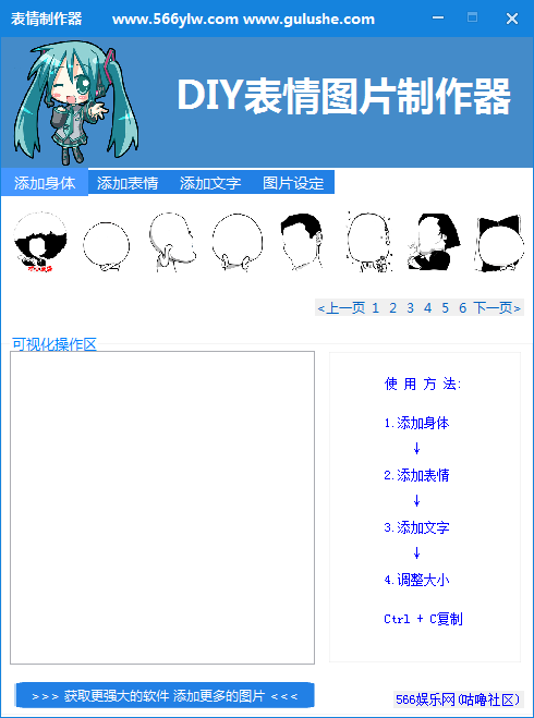 diy表情图片制作器 V1.0 绿色版