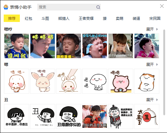 表情小助手 V1.0.270.132 免费安装版