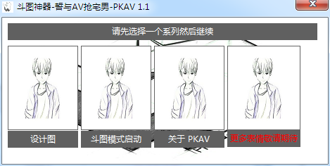 斗图神器 V1.1 绿色版