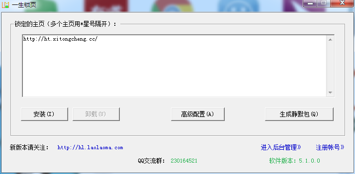 一生锁页 V5.1.0.0 绿色版