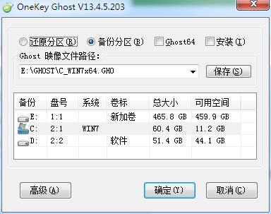 OneKey一键还原 V13.4.5.203 绿色版