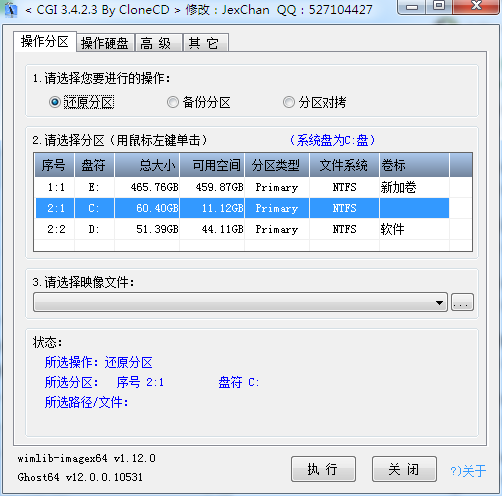 cgi一键还原软件 V3.4.2.3 增强版