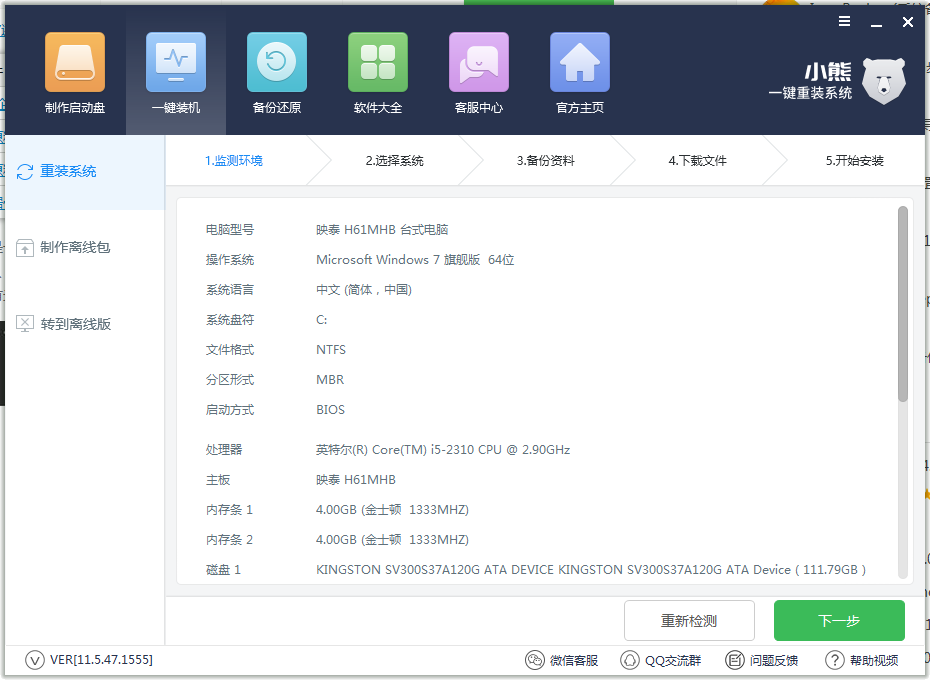 小熊一键重装系统 V11.5.47.1555 官方安装版