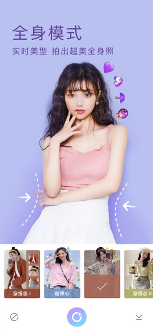 美颜相机iPhone版 V9.1.80