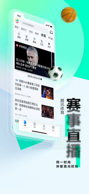 腾讯新闻iPhone版 V5.9.83