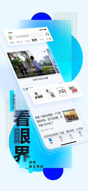 腾讯新闻iPhone版 V5.9.83