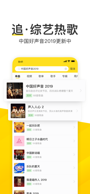 酷我音乐iPhone版 V9.3.6