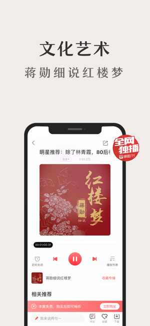 蜻蜓FM iPhone版 V8.5.4