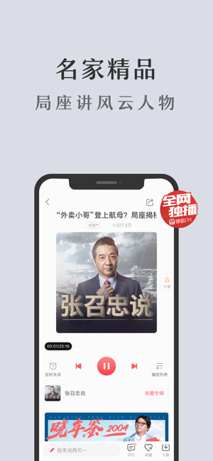 蜻蜓FM iPhone版 V8.5.4