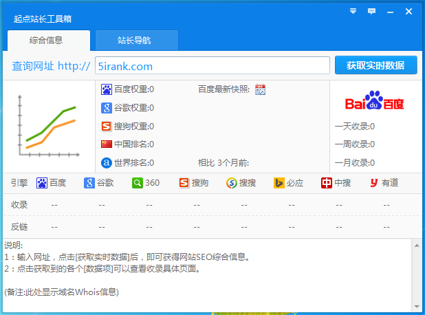起点站长工具箱 V1.0.0.4 免费安装版