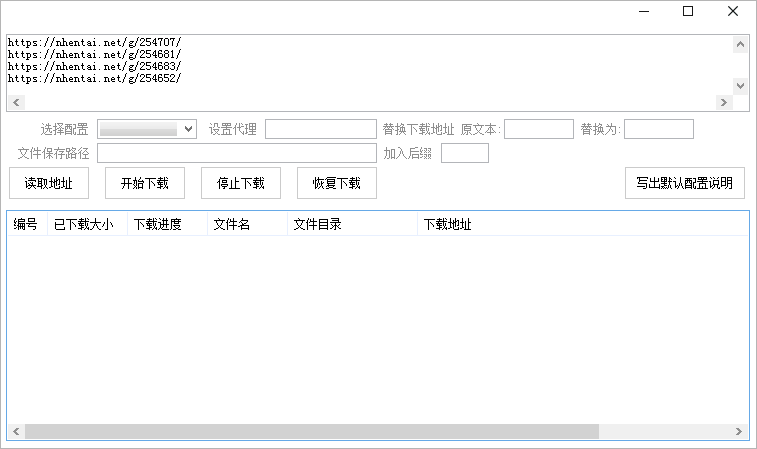 漫画批量采集软件 V1.0 绿色版