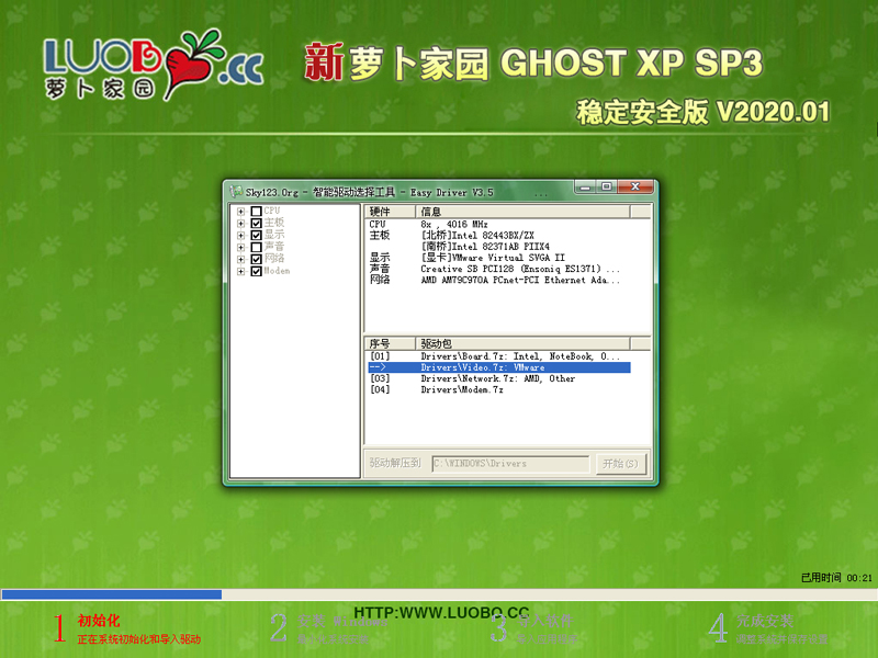 萝卜家园XP系统稳定安全版 V2020.01