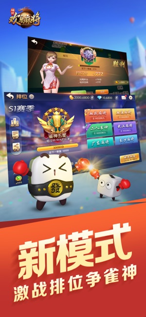 欢乐麻将iPhone版 V7.2.42