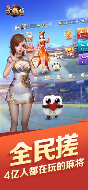 欢乐麻将iPhone版 V7.2.42