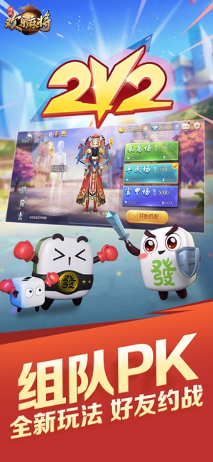 欢乐麻将iPhone版 V7.2.42