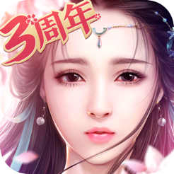 御剑情缘iPhone版 V1.17.2