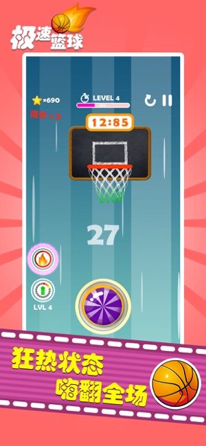 极速篮球iPhone版 V3.1.3