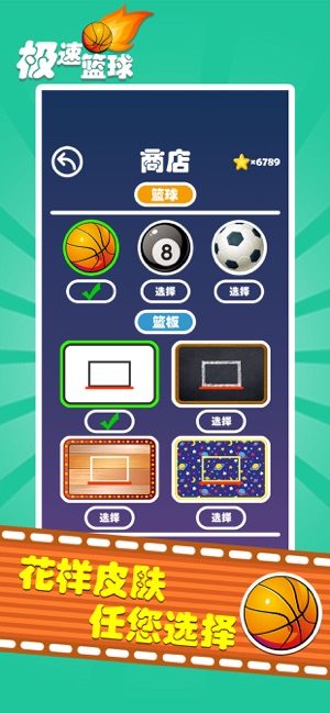 极速篮球iPhone版 V3.1.3