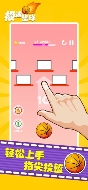 极速篮球iPhone版 V3.1.3