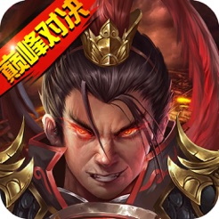 战棋三国2iPhone版 V1.1.7