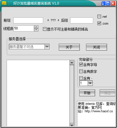 好沙发批量域名查询系统 V1.0 绿色版
