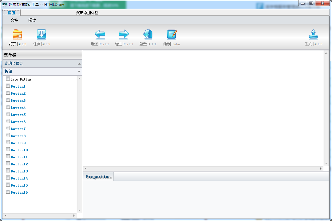 HTMLDraw(网页按钮、菜单制作工具) V2.0.0.2 中文安装版