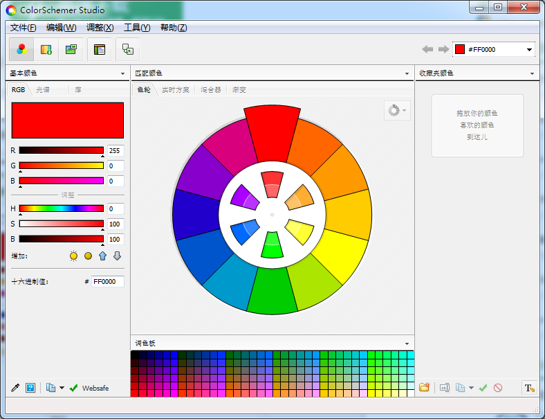 ColorSchemer Studio(配色工具) V2.1.0 中文安装版