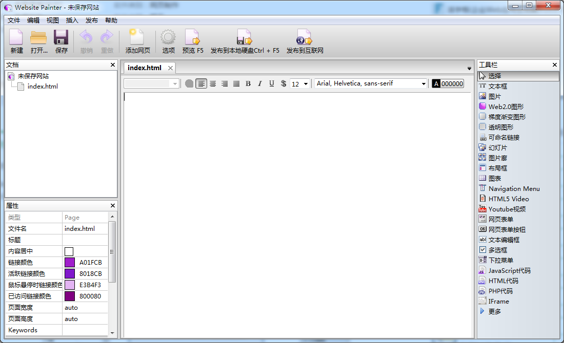 Website Painter(可视化网页设计软件) V3.4 中文安装版