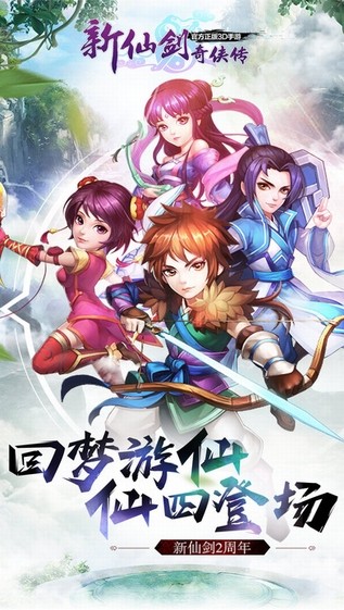 新仙剑奇侠传iPhone版 V1.0
