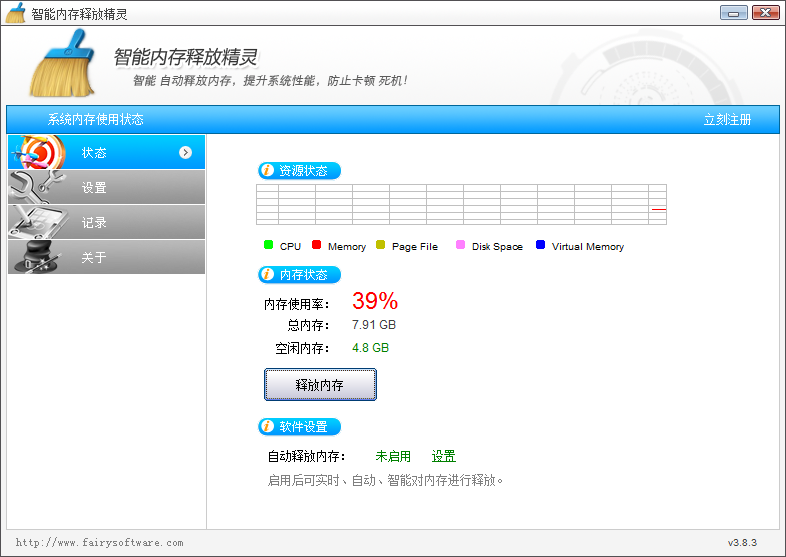 智能内存释放精灵 V3.8.3 官方安装版