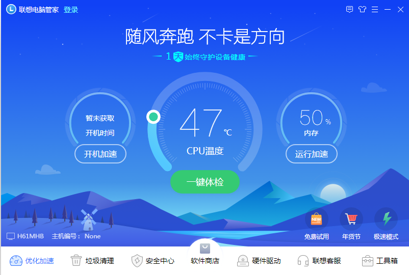 联想电脑管家 V2.8.90.11211 官方安装版