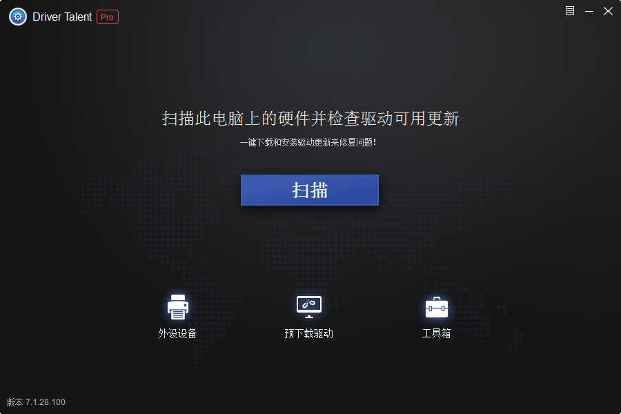 Driver Talent Pro V7.1.28.100 绿色中文版