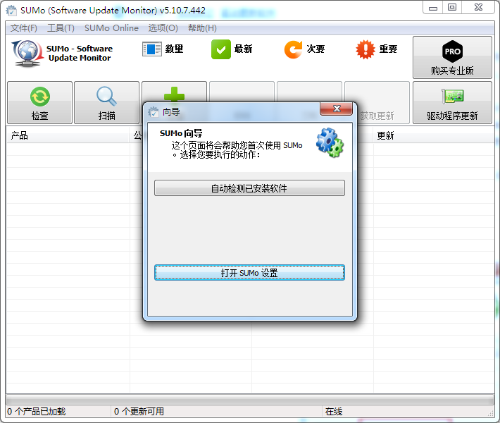 SUMo(软件更新工具) V5.10.7.442 绿色中文版