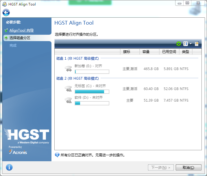 HGST Align Tool(日立硬盘对齐工具) V2.0.154 中文安装版