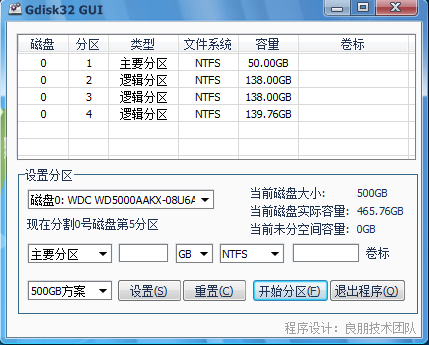 Gdisk32 GUI(硬盘分区) V1.3.2 绿色版