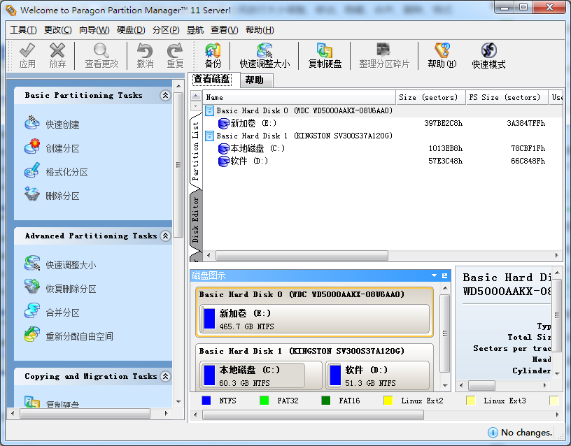 PartitionManager V11.0 绿色中文版