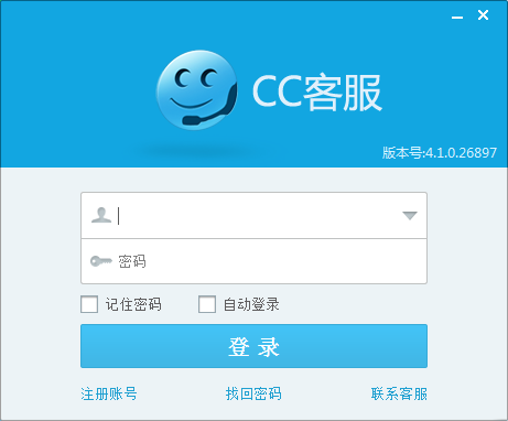 CC客服 V4.1.0.26897 官方安装版