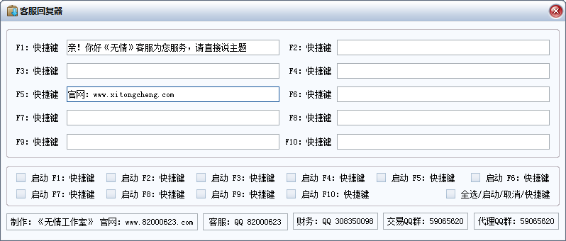 客服回复器 V1.0.2.3 绿色版