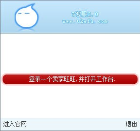 T客服 V2.0 免费安装版
