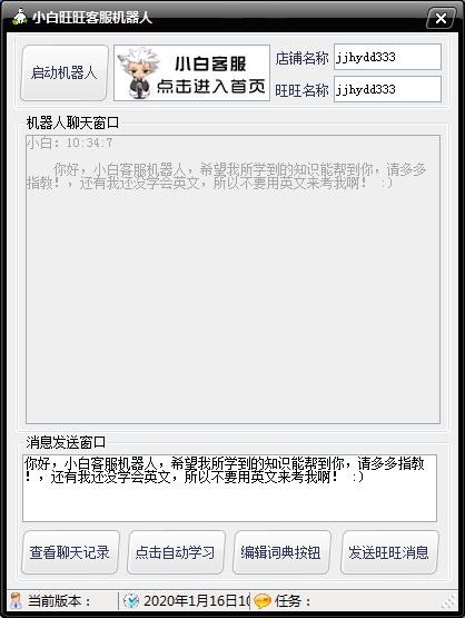小白旺旺客服机器人 V1.0 绿色版