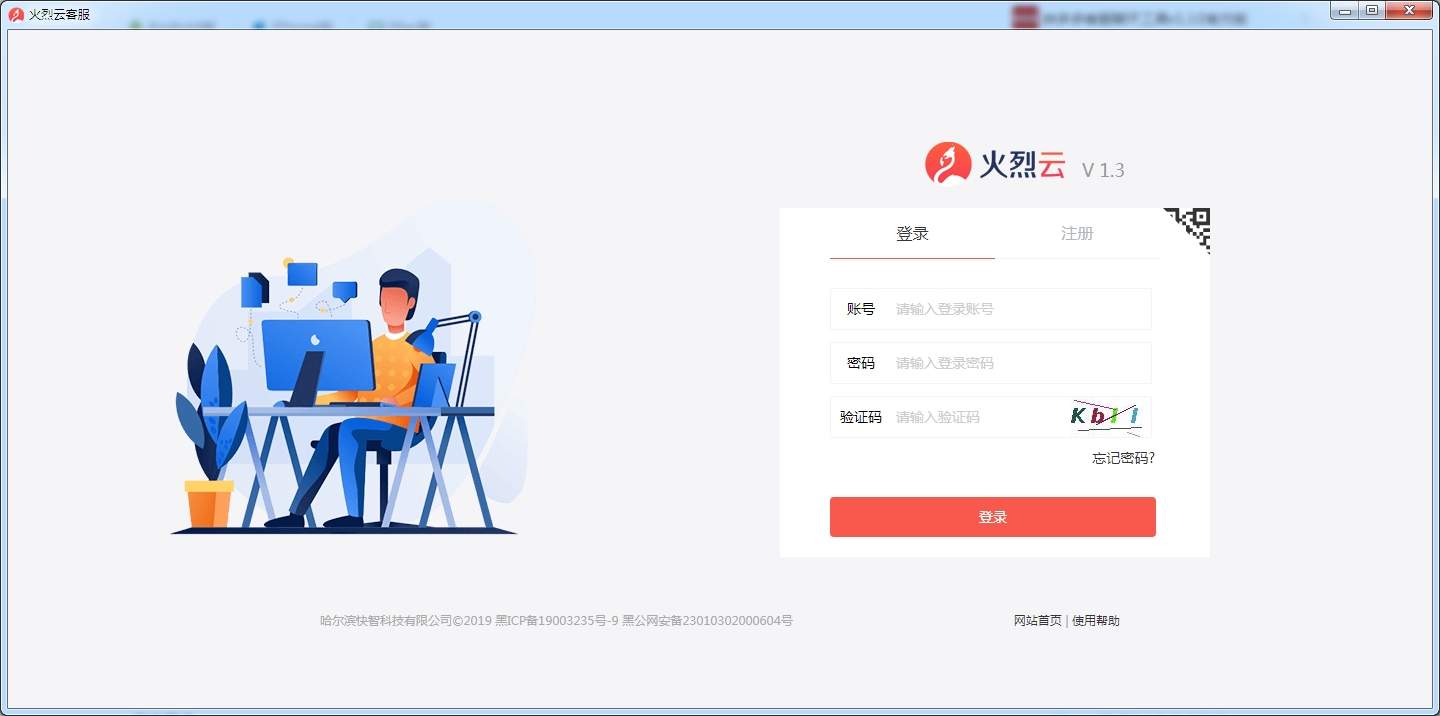 火烈云客服 V1.3.0.0 官方安装版