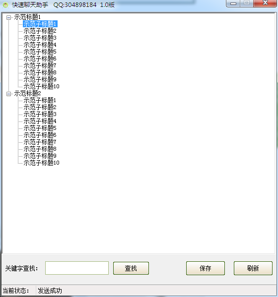 快速聊天助手 V1.0 绿色版