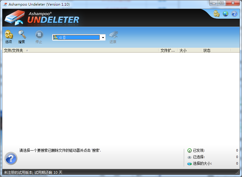 Ashampoo Undeleter(文件恢复软件) V1.10 中文安装版