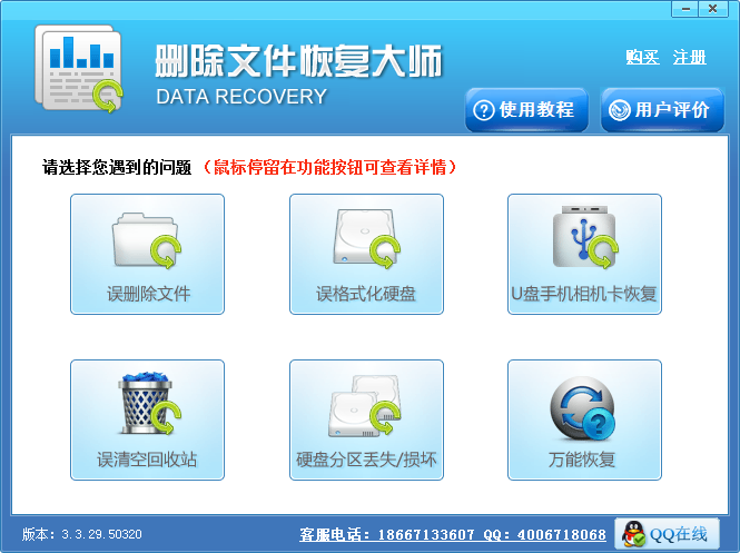 删除文件恢复大师 V3.3.29.50320 官方安装版